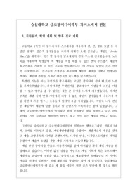 [자소서][자기소개서][대입][수시][학종] 숭실대학교 글로벌미디어학부 자기소개서 3번입니다. 지원동기 및 학업계획입니다.