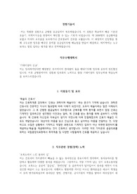 국립중앙의료원 자소서 &amp; 면접후기 &amp; 급여 및 분위기 (최종합격, 실제 근무자)