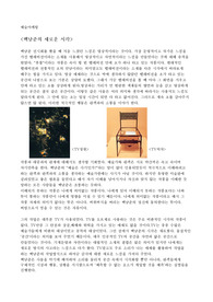 백남준의 새로운 시각