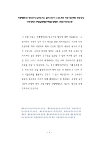 세종병원(의) 방사선사 심전도기사 물리치료사 자기소개서 작성 성공패턴 인성검사 직무계획서 면접실패패턴 면접성공패턴 지원동기작성요령