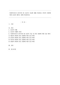 사회복지사가 갖추어야 할 공감적 기술에 대해 작성하고 본인의 경험에 의한 공감의 예시도 함께 작성하시오.
