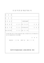 [별지19]기성부분검사(감독)조서