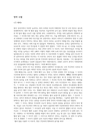 자작수필, 창작수필- 그 아이 [A+ 수필]