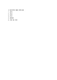 아동간호학 실습 고 빌리루빈 혈증 문헌고찰
