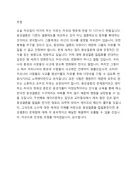 동성결혼 토론찬성대본 레포트 동성결혼 토론찬성대본 레포트