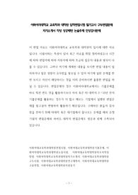 이화여자대학교 교육학과 대학원 입학면접시험 필기고사 구두면접문제 자기소개서 작성 성공패턴 논술주제 인성검사문제