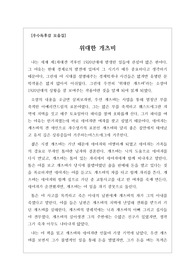[A+독후감][우수독후감][고전독후감] 스콧 피츠제럴드의 불후의 명작 &lt;위대한 개츠비&gt; 독후감상문입니다.