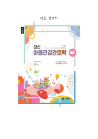 아동간호학 - 청소년기의 성장발달 과정에 따른 건강증진 대안 마련