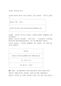 6수로된  연시조인 오우가