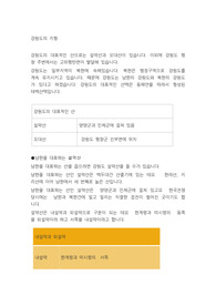 강원도의 지형