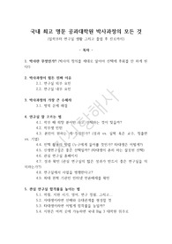 공과대학원 박사과정의 모든것 노하우