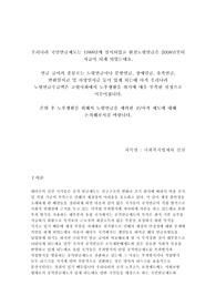 연금 급여의 종류로는 노령연금이나 분할연금, 장애인금, 유족연금, 반환일시금 및 사망일시금 등이 있게 되는데 아직 우리나라 노령연금수급액은 고령사회에서 노후생활을 하기에 매우 부족한 실정으로 이루어집니다. 은퇴 후 노후생활을 위해서 노령연금을 제외한 공사적제도에 대해 논의해주세요