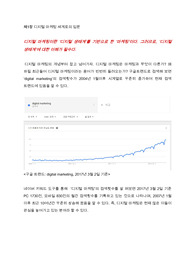 디지털마케팅의 정석