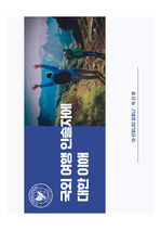국외여행인솔자,유럽전문인솔자에 대한 이해_신입 관광통역안내사 대상 강의 PDF파일