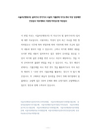 서울아산병원(의) 설비기사 전기기사 시설직 기출문제 자기소개서 작성 성공패턴 인성검사 직무계획서 지원동기작성요령 적성검사