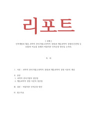 인력개발과 활용-과학적 관리기법(고전학적 경영)과 행동과학적 경영(인간관계 등 포함)의 비교를 통해서 바람직한 인력운영 방안을 논하라