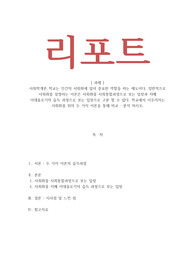 사회학개론-학교는 인간의 사회화에 있어 중요한 역할을 하는 제도이다. 일반적으로 사회화를 설명하는 이론은 사회화를 사회통합과정으로 보는 입장과 지배 이데올로기의 습득 과정으로 보는 입장으로 구분 할 수 있다. 학교에서 이우러지는 사회화를 위의 두 가지 이론을 통해 비교 분석 하시오