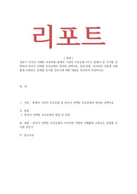 성장기자녀의 이해와 부모역할-통제적 가정의 부모유형 9가지 중에서 한 가지를 선택하여 본인이 선택한 부모유형의 정의와 선택이유, 장점 단점, 자녀라면 어떻게 지혜롭게 조화로운 관계를 유지할 것인가에 대한 내용을 정리하여 작성하시오