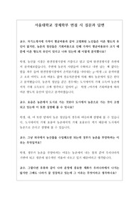 [면접][의대면접][의사되기][대입수시][학생부종합] 서울대 경제학부 면접 기출문제와 모범 답안입니다. 경제학부를 지원하실 분들은 반드시 본 자료를 읽어보시기를 바랍니다.