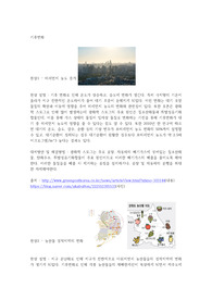 지구과학_기후변화로 인한 신기한 2가지 현상