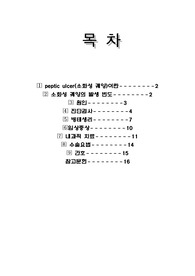 소화성궤양 공부(수정판)