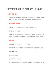 한국델파이 면접 및 취업 합격 후기(S급)
