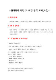 현대위아 면접 및 취업 합격 후기(S급)