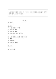 노인/아동/장애인/여성 중 하나의 대상자를 선정하여 프로그램의 제목과 목적 및 목표를 설정하시오.