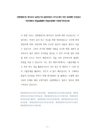 대청병원(의) 방사선사 심전도기사 물리치료사 자기소개서 작성 성공패턴 인성검사 직무계획서 면접실패패턴 면접성공패턴 지원동기작성요령