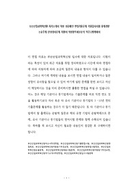 부산산업과학혁신원 자기소개서 작성 성공패턴 면접기출문제 기출입사시험 출제경향 논술주제 인성검사문제 지원서 작성항목세부분석 직무수행계획서