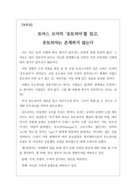 [A+독후감][독서감상문][우수독후감모음집] 충격과 재미를 동시에 간직한 토머스 모어의 &lt;유토피아&gt;를 읽고 쓴 독서감상문입니다. 토머스 모어의 특유의 풍자와 비판 정신을 만나보실 수 있을 것입니다.