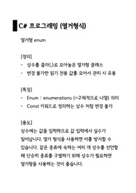 5. 씨샵 프로그래밍 열거형식