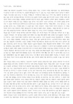 [A+] <소년이 온다> 한강 장편소설 - 독후감