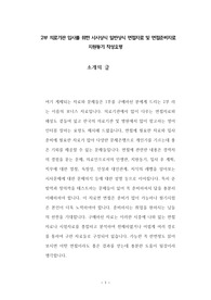 청주의료원(의) 방사선사 심전도기사 물리치료사 자기소개서 작성 성공패턴 인성검사 직무계획서 면접실패패턴 면접성공패턴 지원동기작성요령