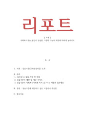 사회복지실습-본인이 실습한 기관의 기능과 역할에 대하여 논하시오-노인요양기관
