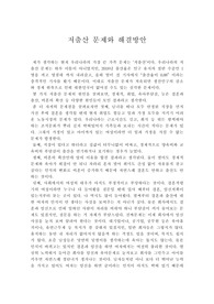 저출산 문제와 해결방안