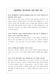 [면접][서울대면접][역사교사되기][대입수시][학생부종합] 서울대 역사교육과 면접 기출문제와 모범 답안입니다. 역사교육과를 지원하실 분들은 반드시 본 자료를 읽어보시기를 바랍니다.