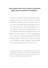 이화여대 식품공학과 대학원 자기소개서 성공패턴과 입학시험 면접시험 기출문제 논술주제 연구직무계획서견본 자소서입력항목분석