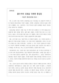 [A+독후감][우수독후감] 조선의 이단아 허균의 역작 <홍길동전>을 읽고 쓴 감상문입니다. 우리가 기존에 알던 홍길동전이 아니라 새로운 해석을 가미한 독서감상문입니다.