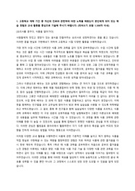 2021년 입시자소서 (최종합격) 자기소개서 (1)