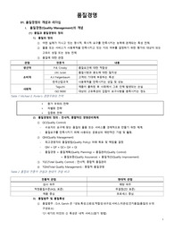 (단기공부추천)품질경영기사 품질경영 요약내용