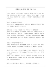 [면접][의예과면접][공학자되기][대입수시][학생부종합] 요즘 최고의 인기를 구가하는 기계공학과 면접에 합격하는 비결을 공개합니다. 기계공학과에 지원하실 분들은 반드시 본 자료를 읽어보시기를 바랍니다.