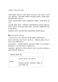 근대화와  근대 학교의 설립
