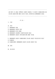 3개 항목 중 1개를 선택하여 자세히 설명하고 이 관점이 사례관리에서 왜 중요한 관점인가에 대한 자신의 의견도 제시하시오(생태체계적 관점)