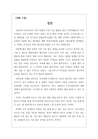 [창작수필] 칭찬을 주제로 쓴 창작 수필입니다. 과제에서 A+를 받은 작품입니다.