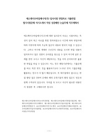 에스케이모바일에너지(주) 입사시험 면접족보 기출면접 필기시험문제 자기소개서 작성 성공패턴 논술주제 직무계획서