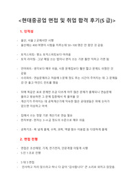 현대중공업 면접 및 취업 합격 후기(S급)