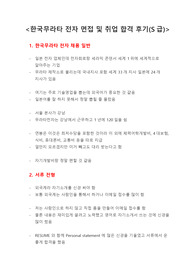 한국무라타 전자 면접 및 취업 합격 후기(S급)