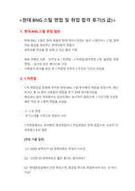 현대BNG스틸 면접 및 취업 합격 후기(S급)