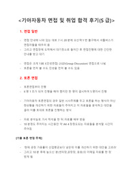 기아자동차 면접 및 취업 합격 후기(S급)